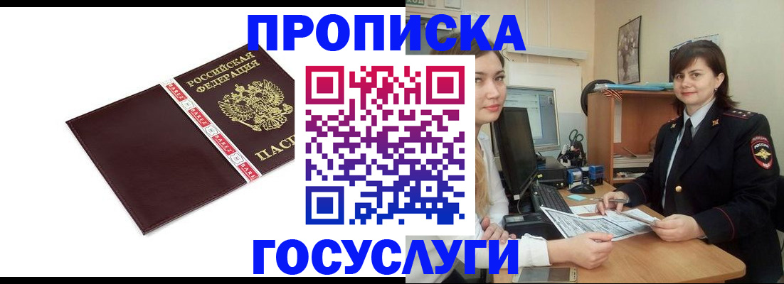 временная регистрация для всех в Междуреченске