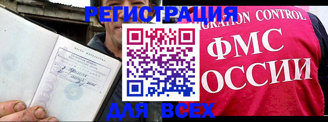 прописка законно в Междуреченске