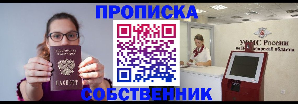 временная регистрация купить в Междуреченске