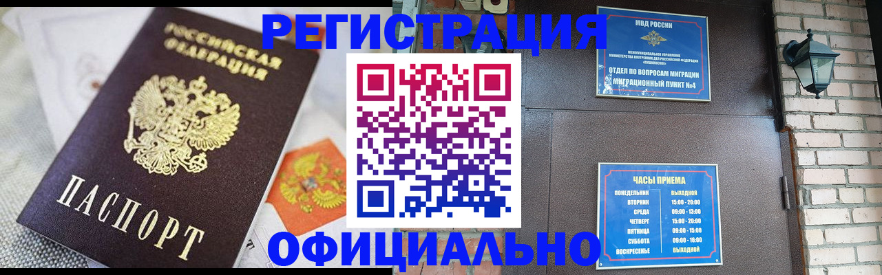 прописка законно в Междуреченске