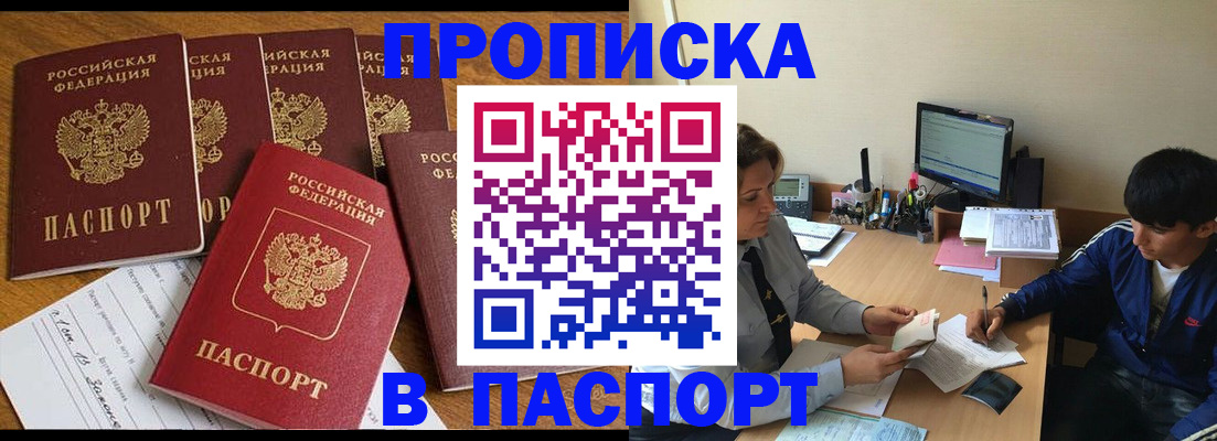 прописка паспорт в Междуреченске