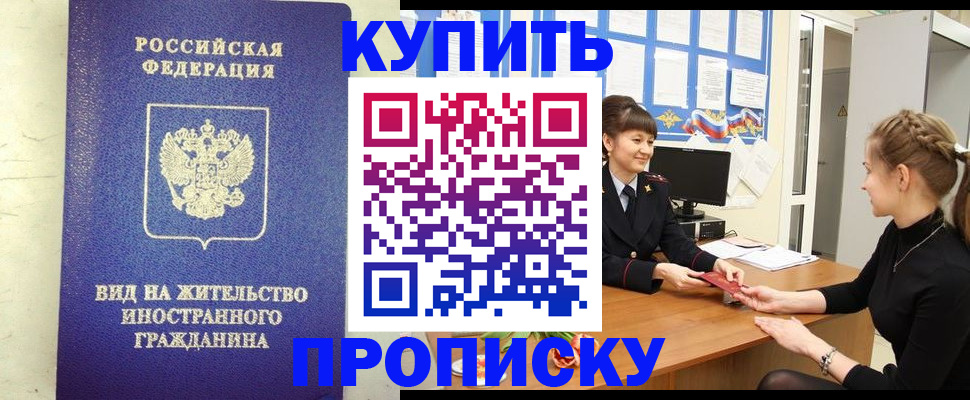 прописка от собственника в Междуреченске