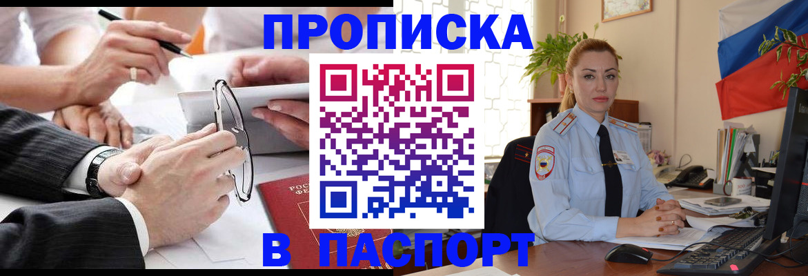 временная регистрация законно в Междуреченске